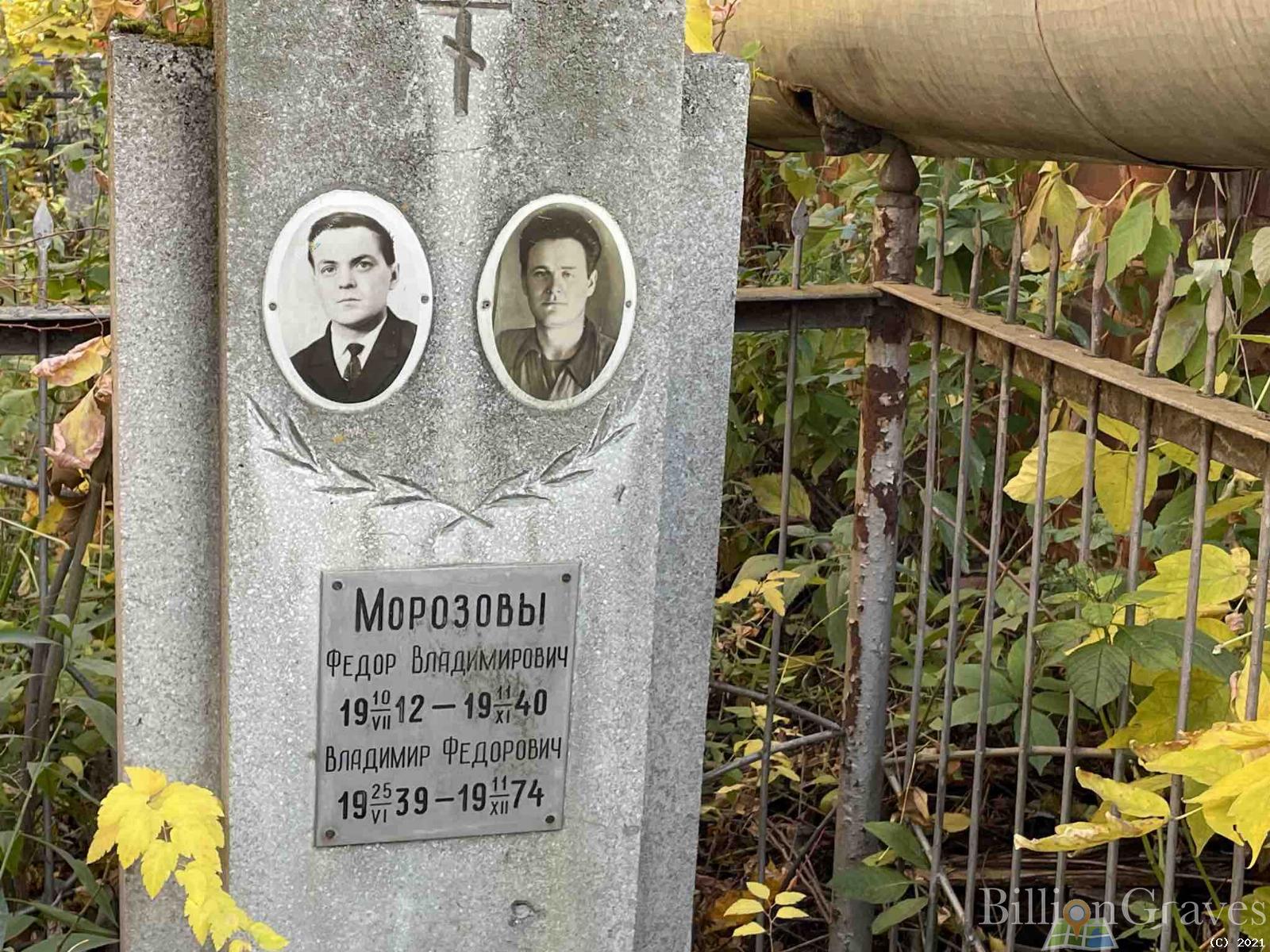 Морозов Федор Владимирович