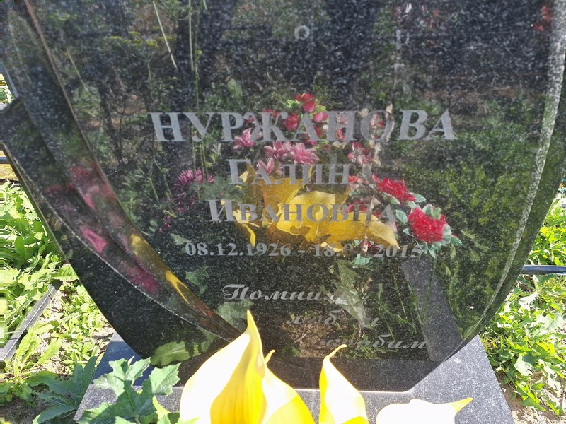 Нуржанова