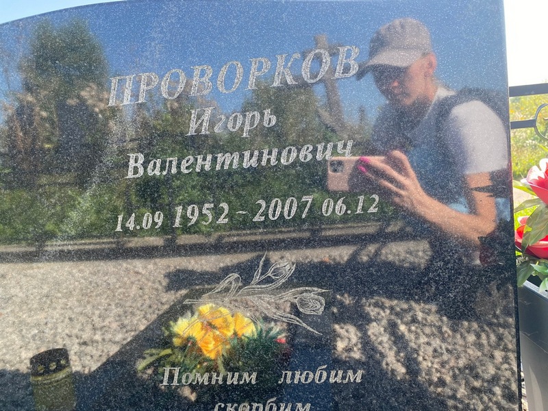 Проворков