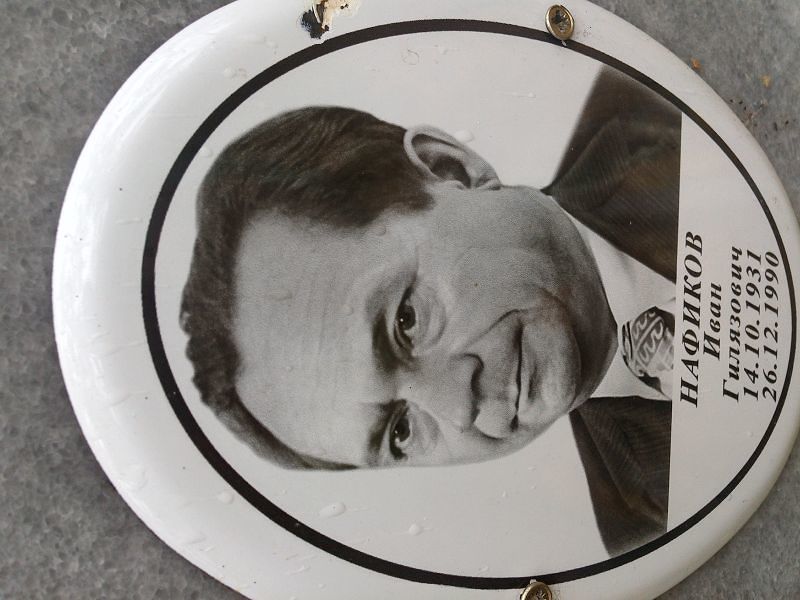 Нафиков