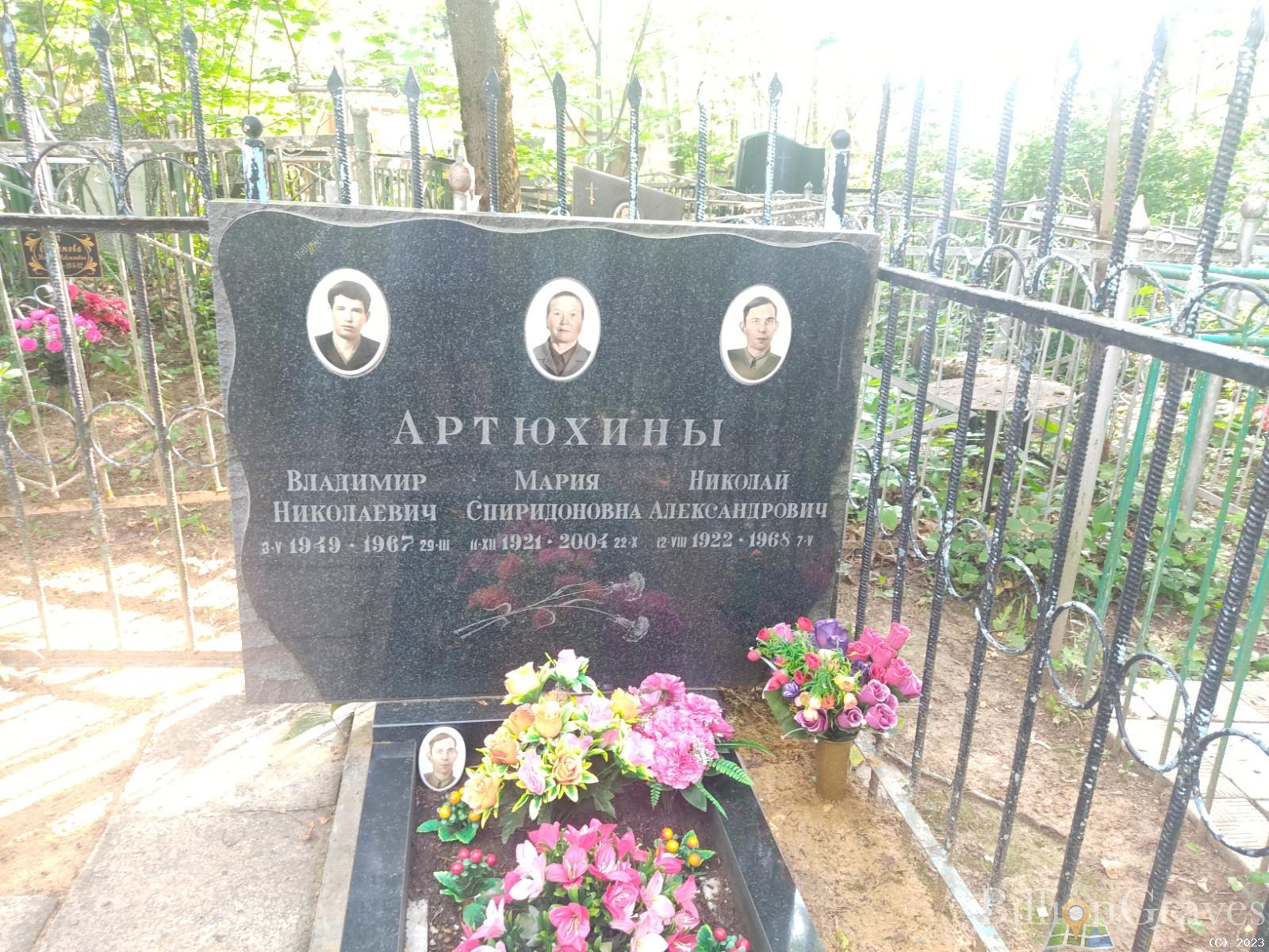 Артюхин Владимир Николаевич
