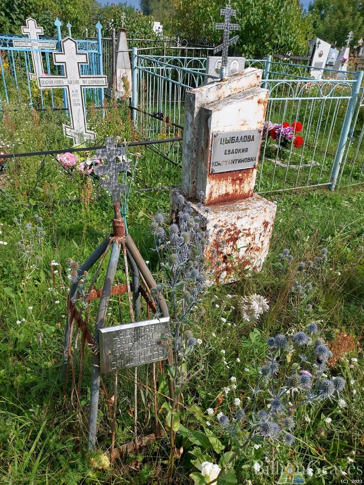 Цыбалова Евдокия Герасимовна