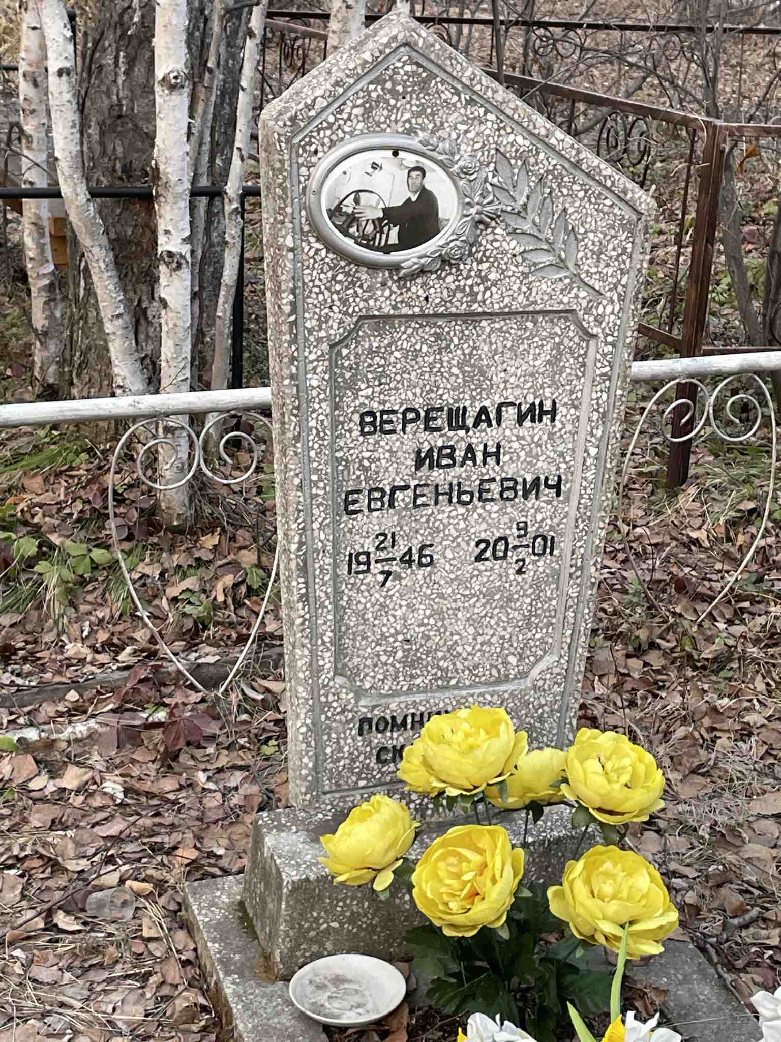Верещагин Иван Евгеньевич