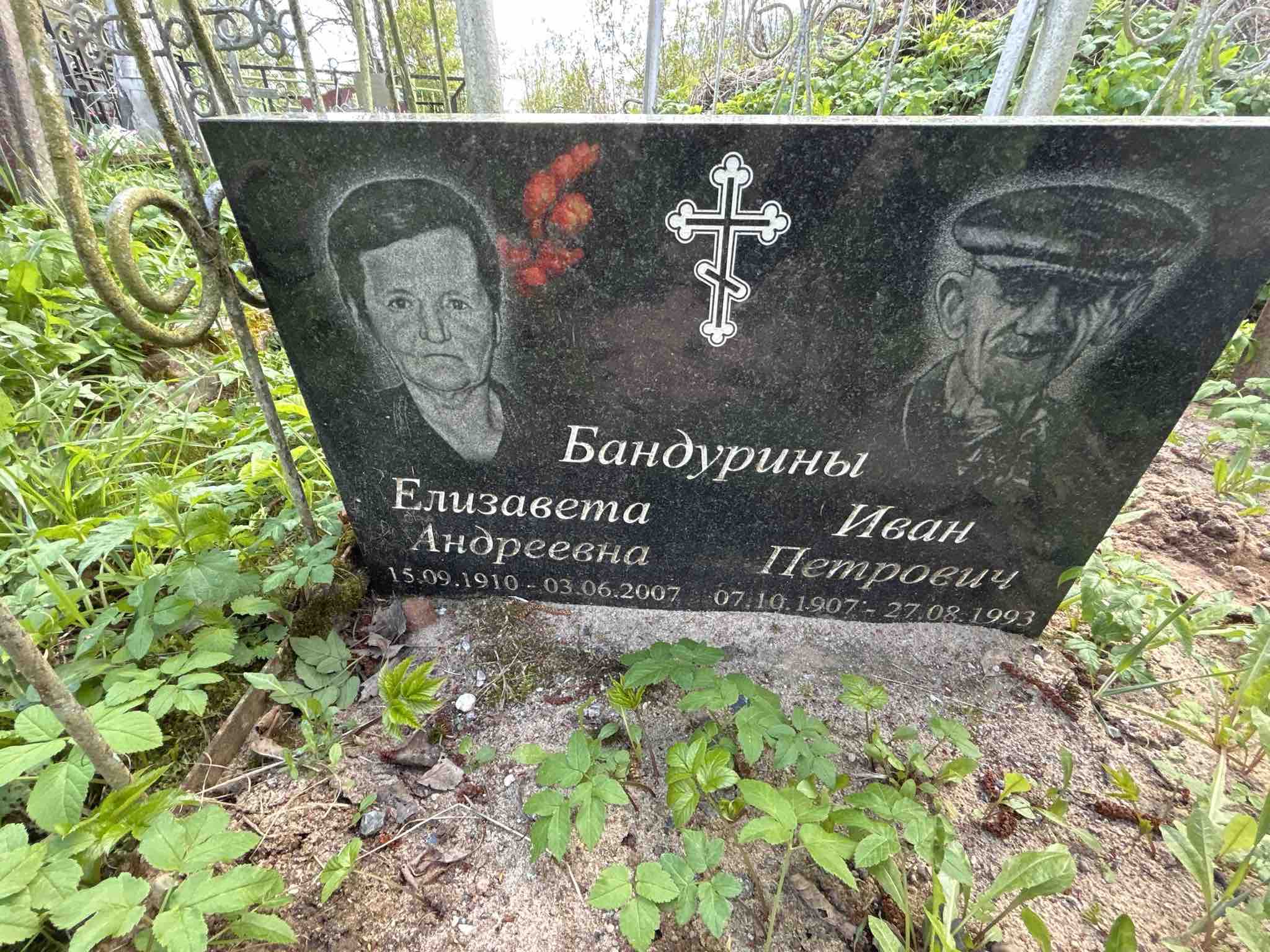 Бандурин Иван Петрович