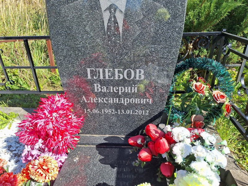Глебов
