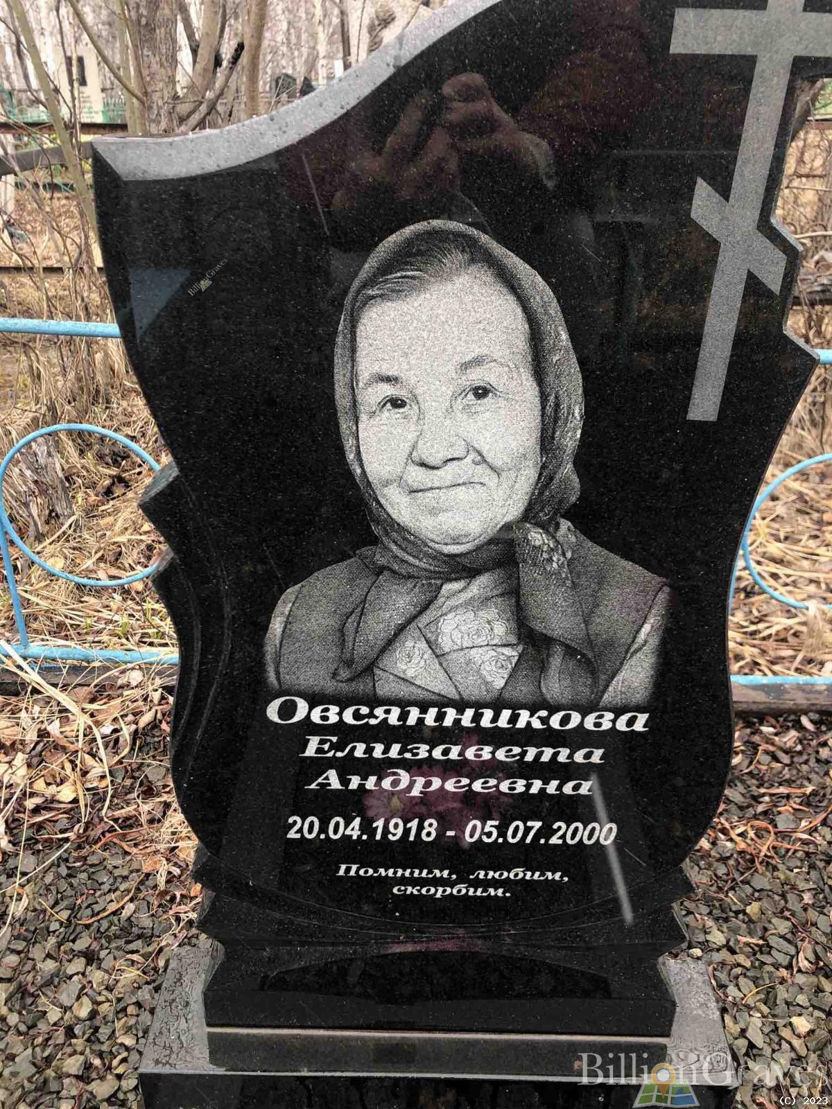 Овсянникова Елизавета Андреевна