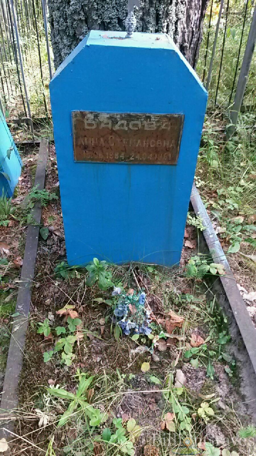 Бадова Анна Степановна