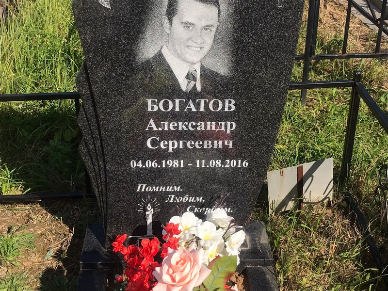 Богатов