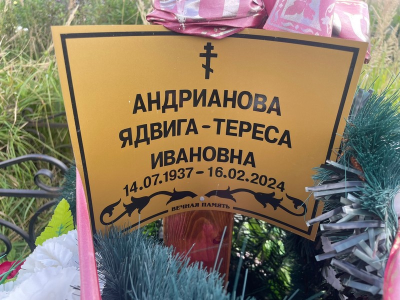 Ядвига-Тереса Андрианова Ивановна