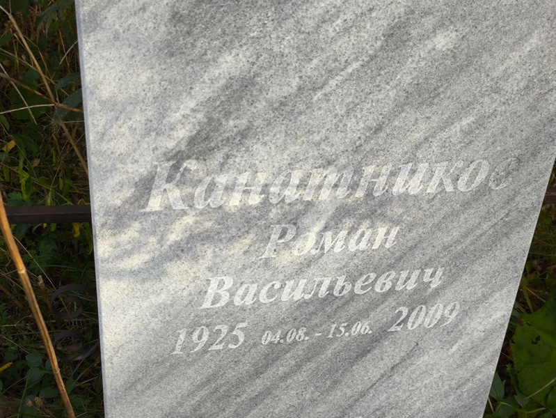 Канатников