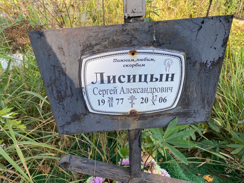 Лисицын