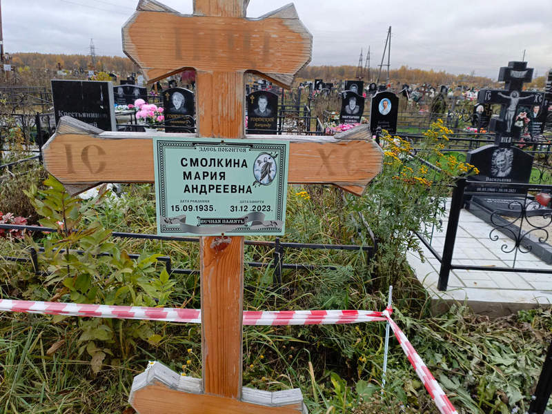 Смолкина
