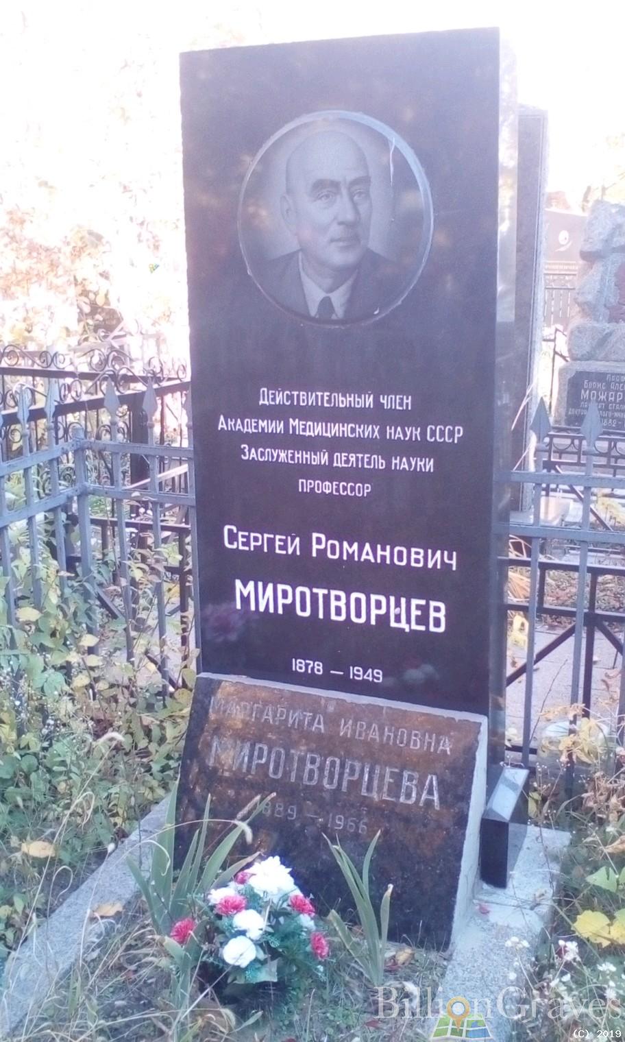 Миротворцева Кира Сергеевна