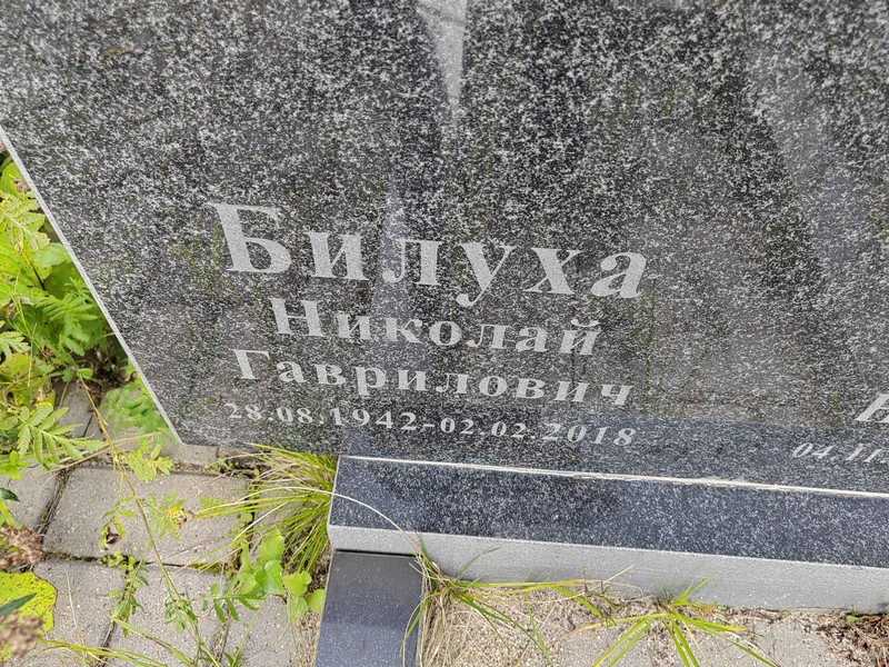 Билуха