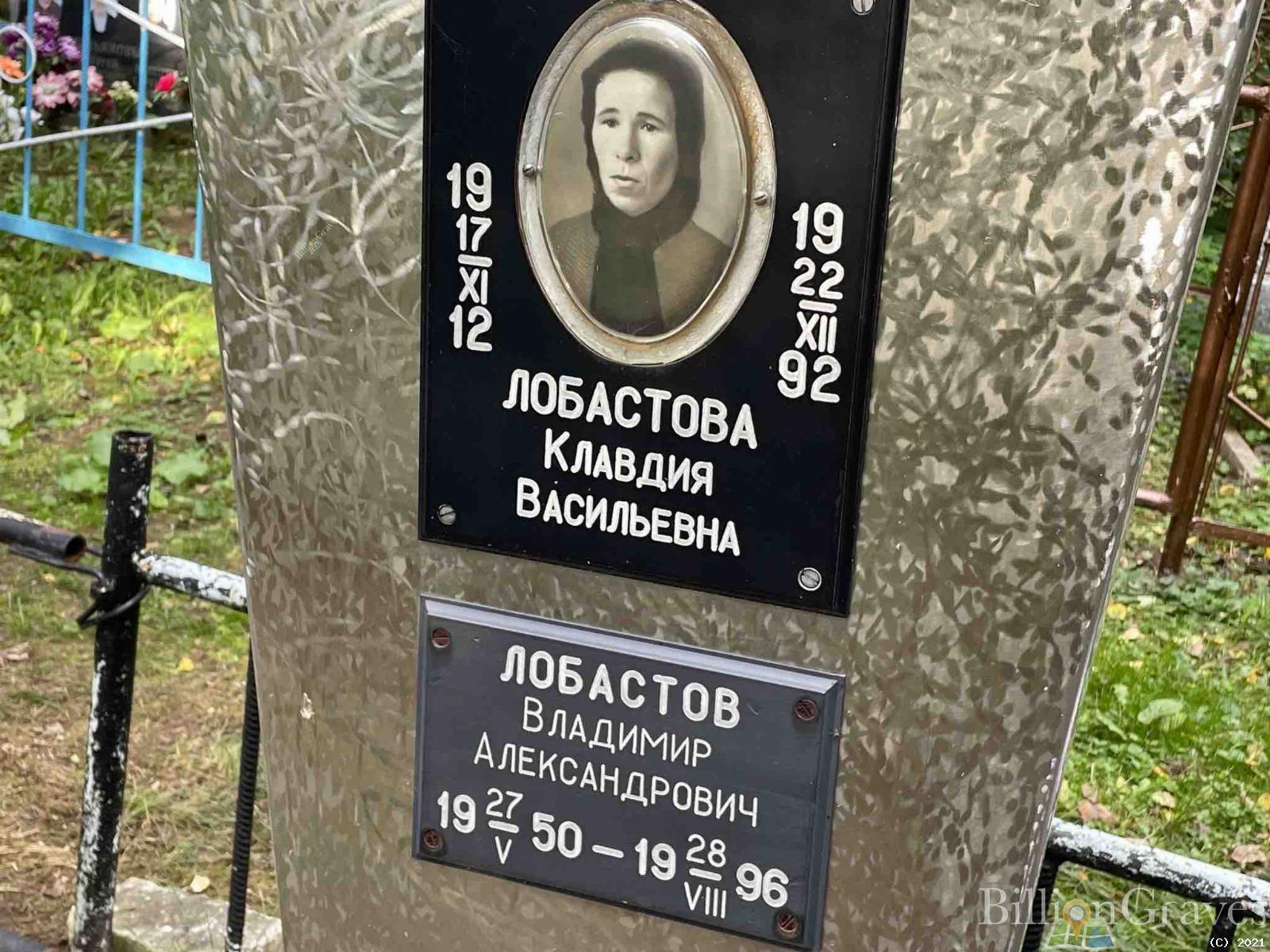 Лобастов Александр Ильич