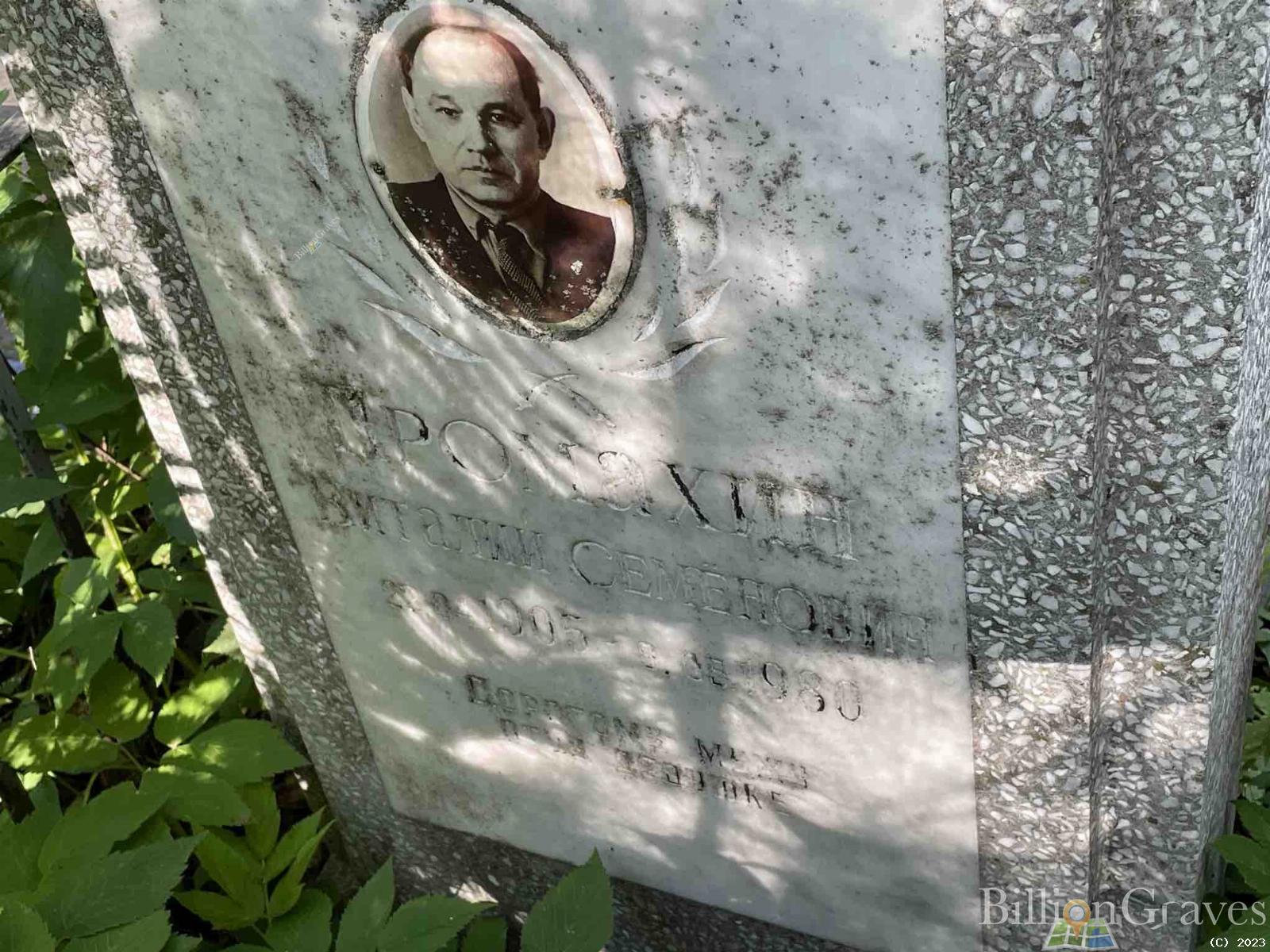 Промахин Виталий Семенович