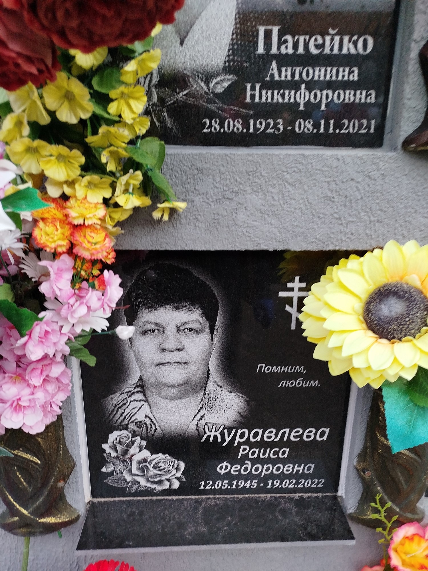 Журавлева Раиса Федоровна