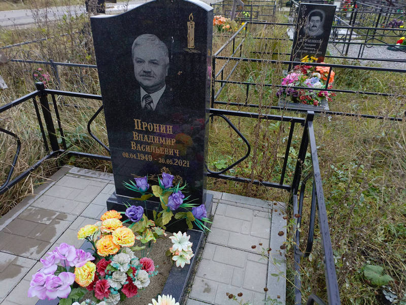 Пронин
