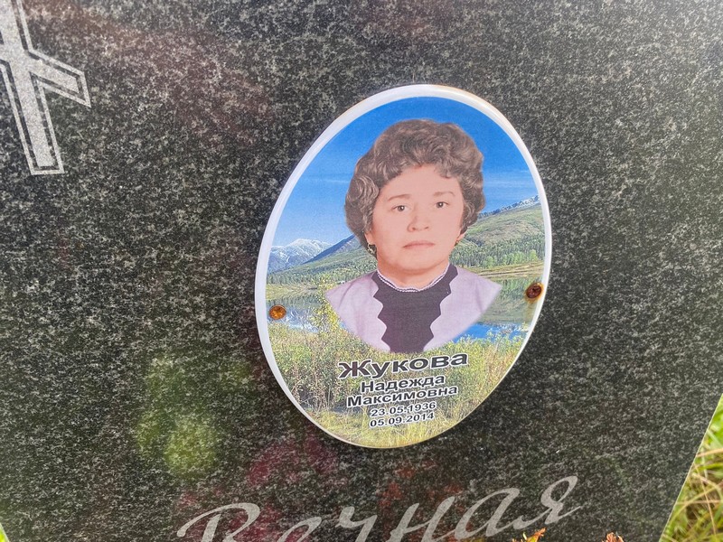 Жукова