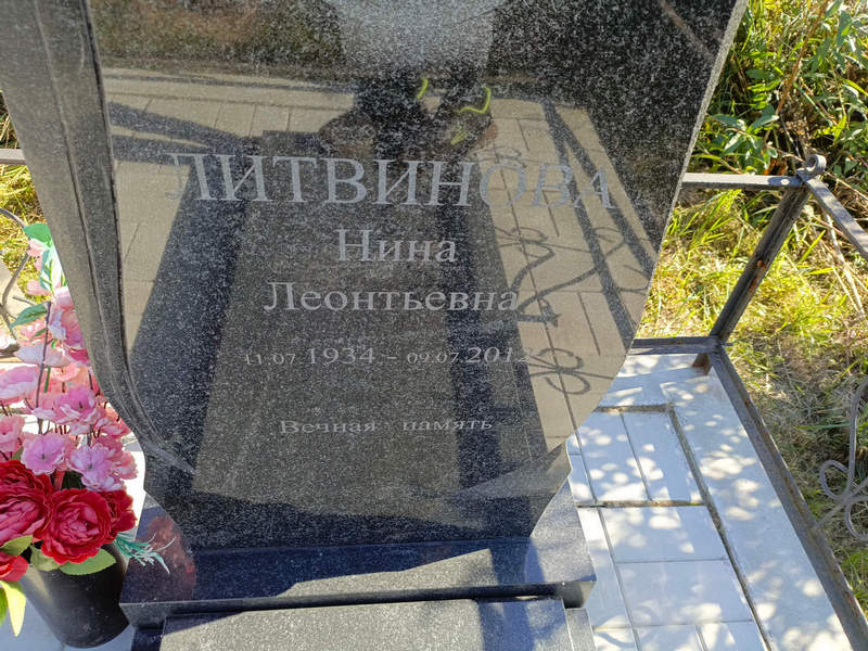 Литвинова
