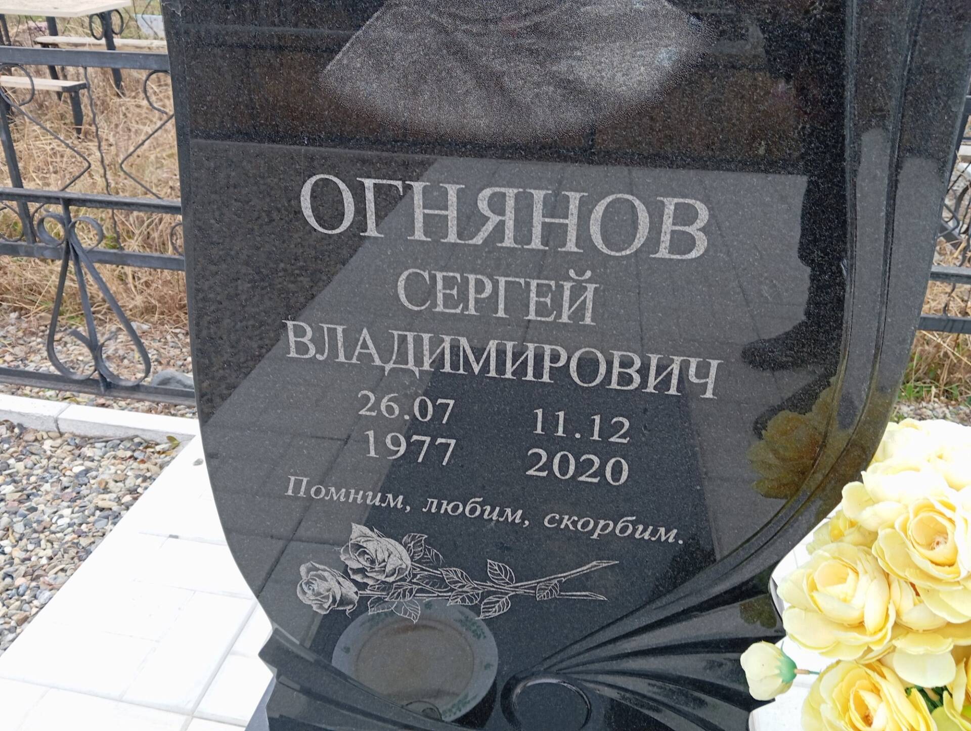 Огнянов Сергей Владимирович