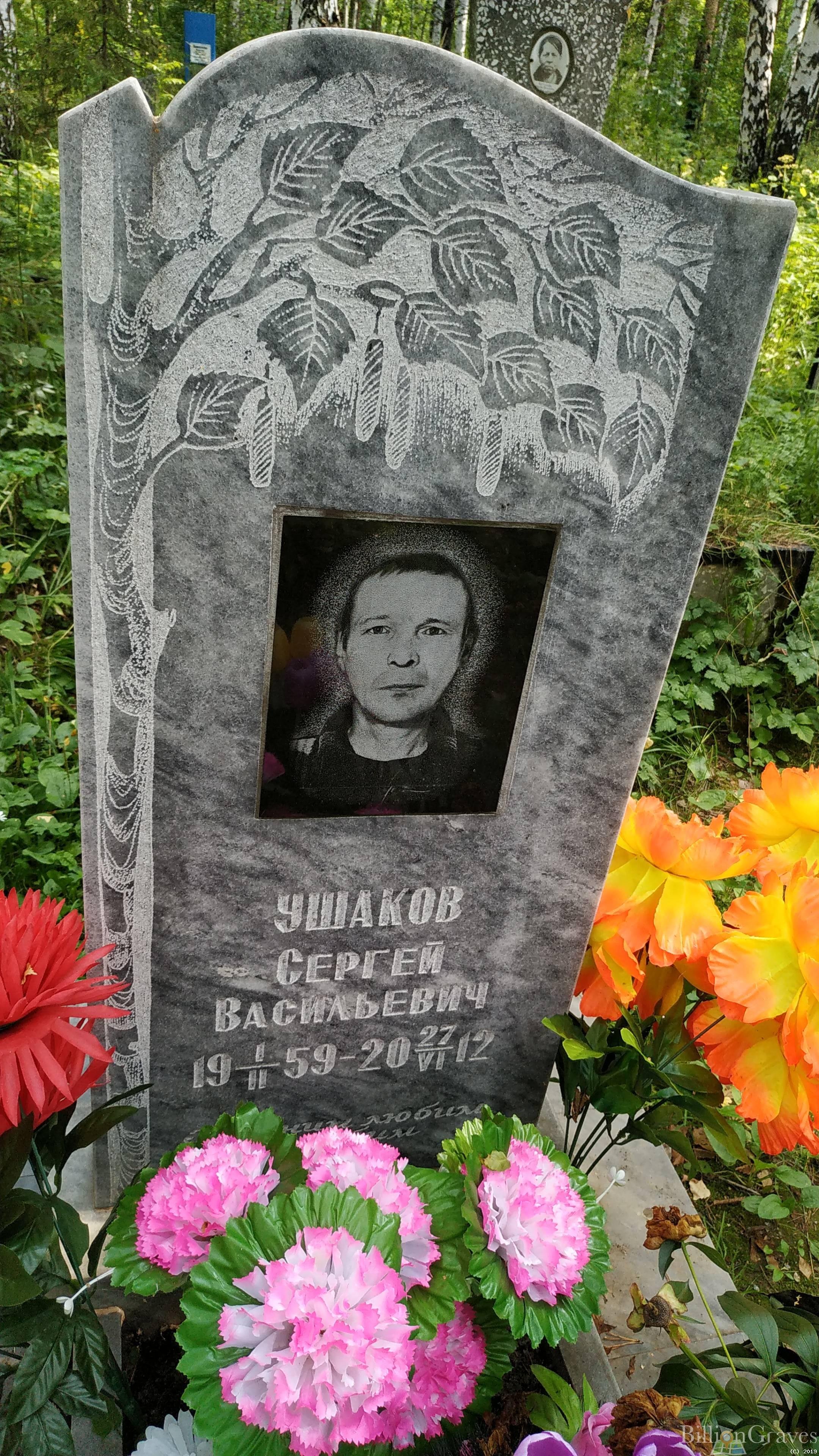 Ушаков Сергей Васильевич