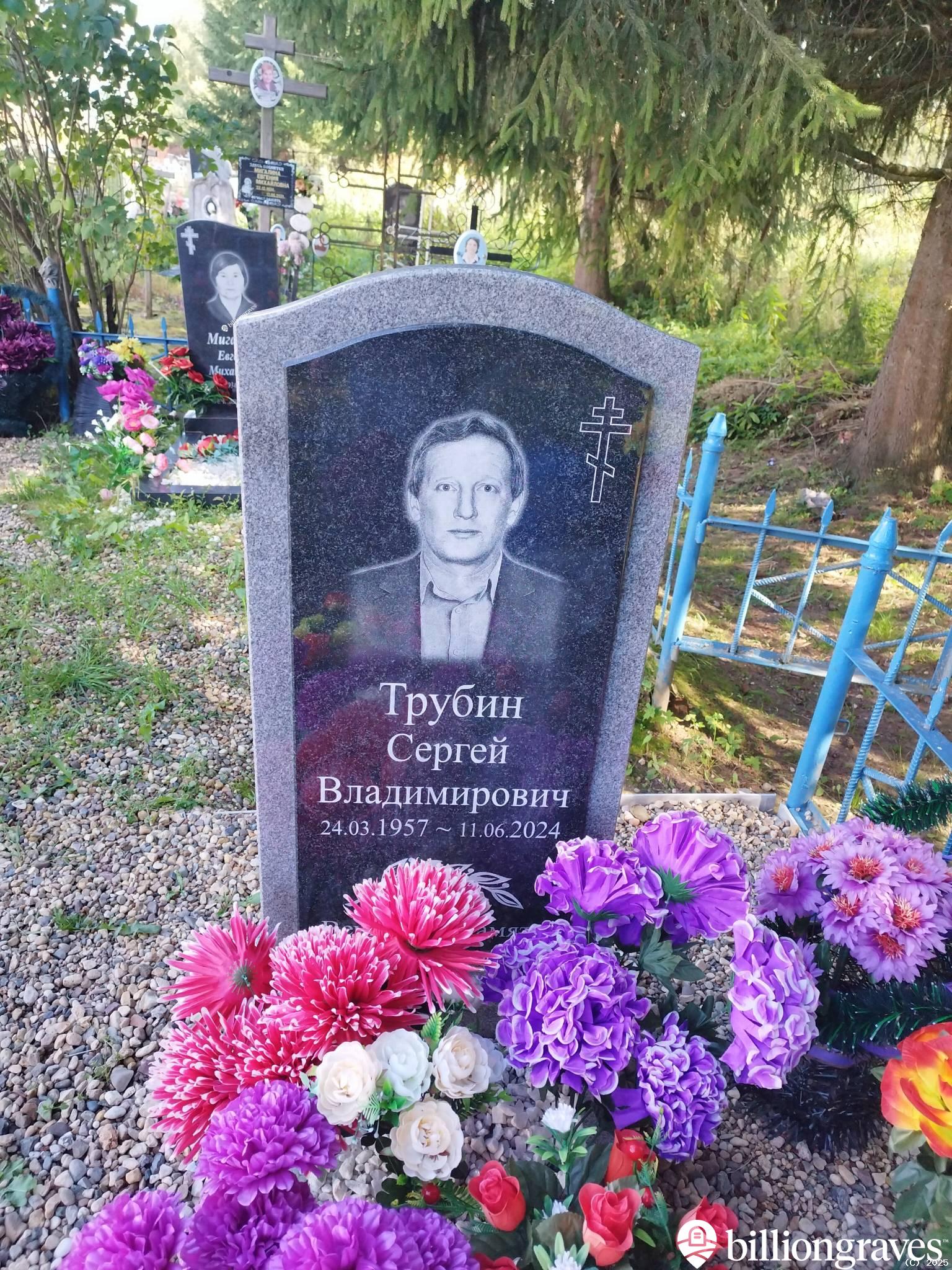 Трубин Сергей Владимирович