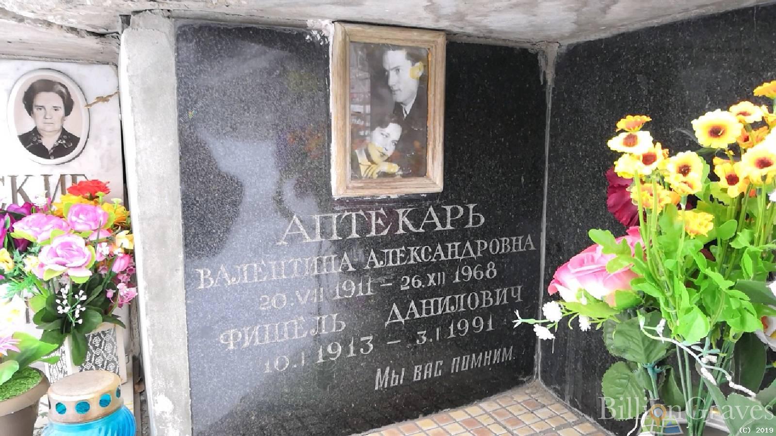 Аптекарь Фишель Данилович