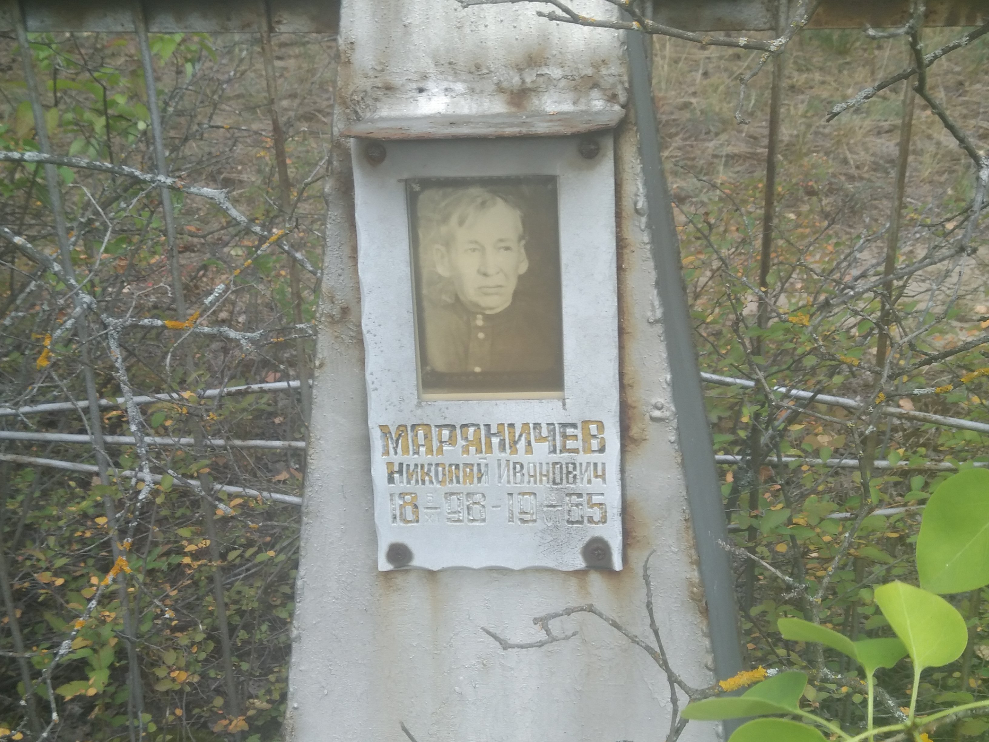 Маряничев Николай Иванович