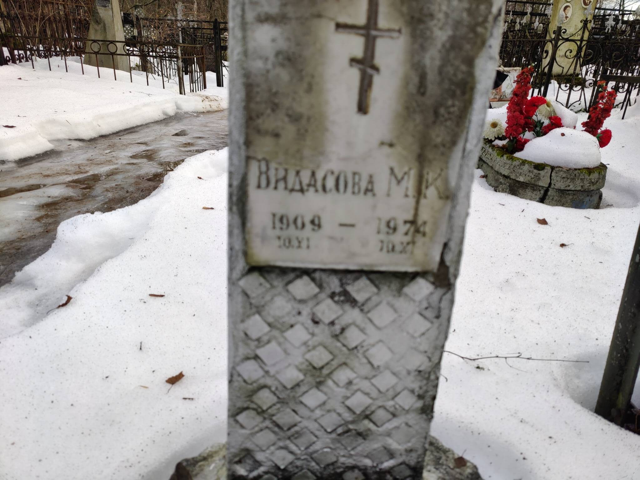 Видасова М. К.