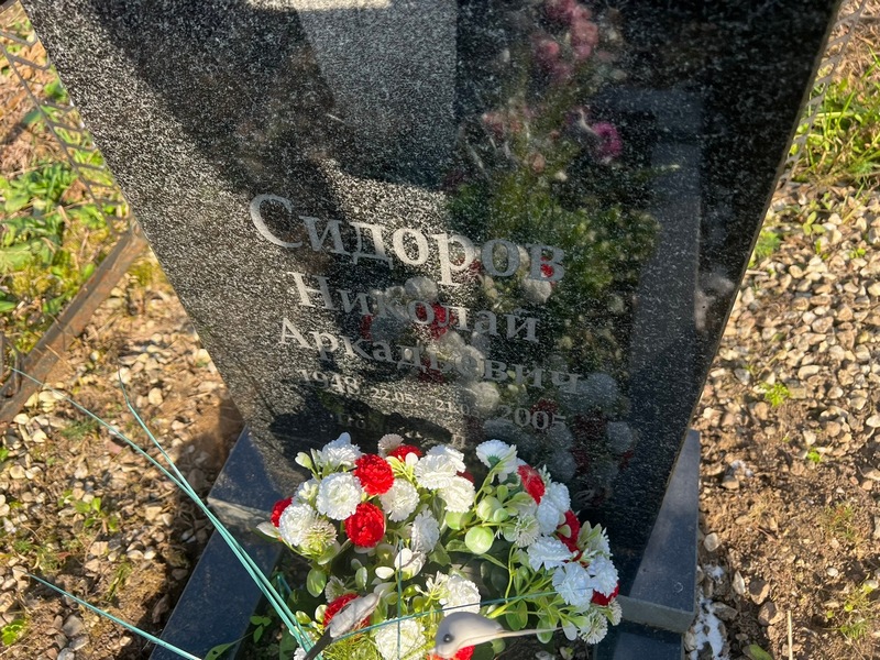 Сидоров