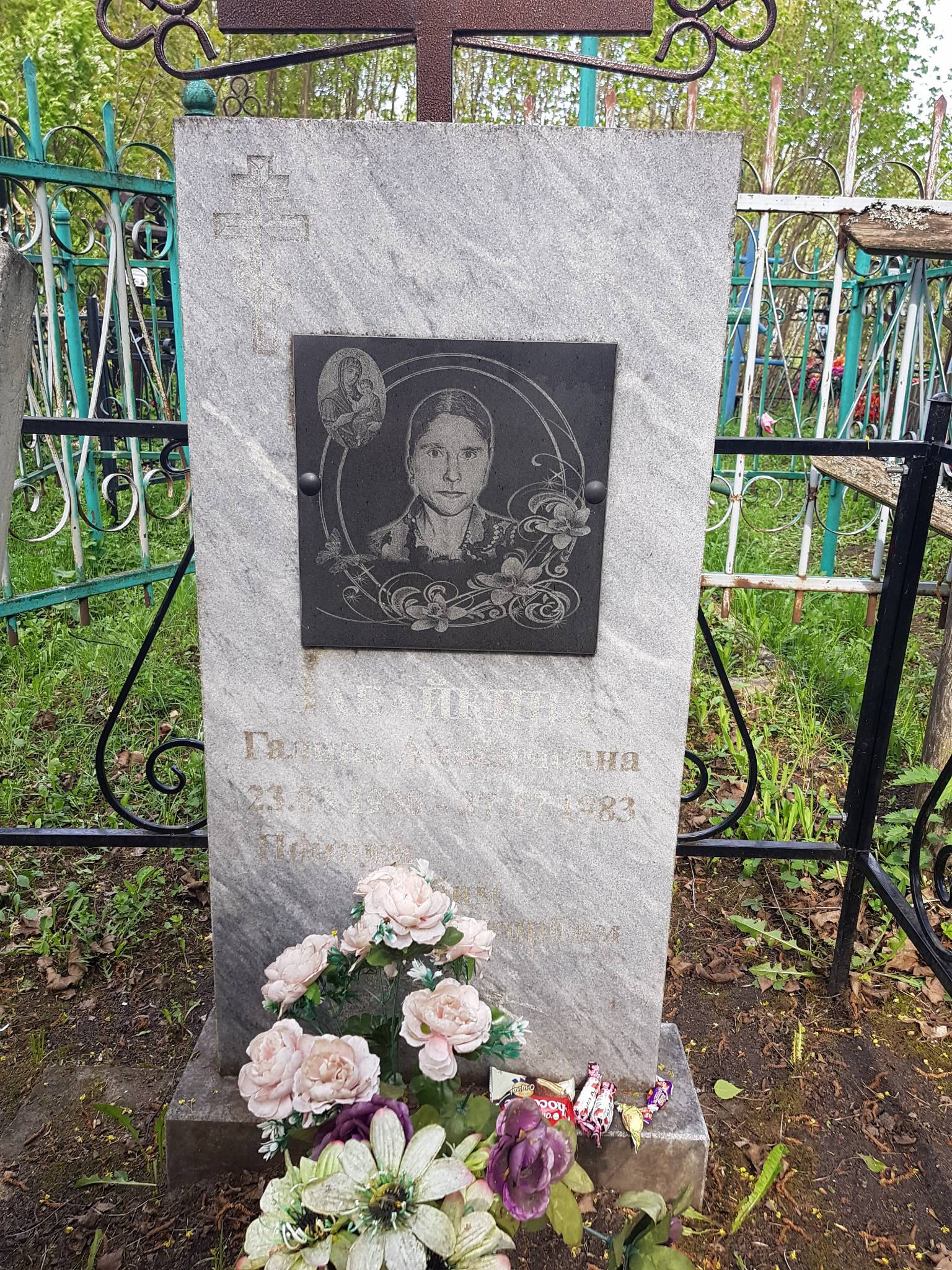 Забайкина Галина Анисимовна