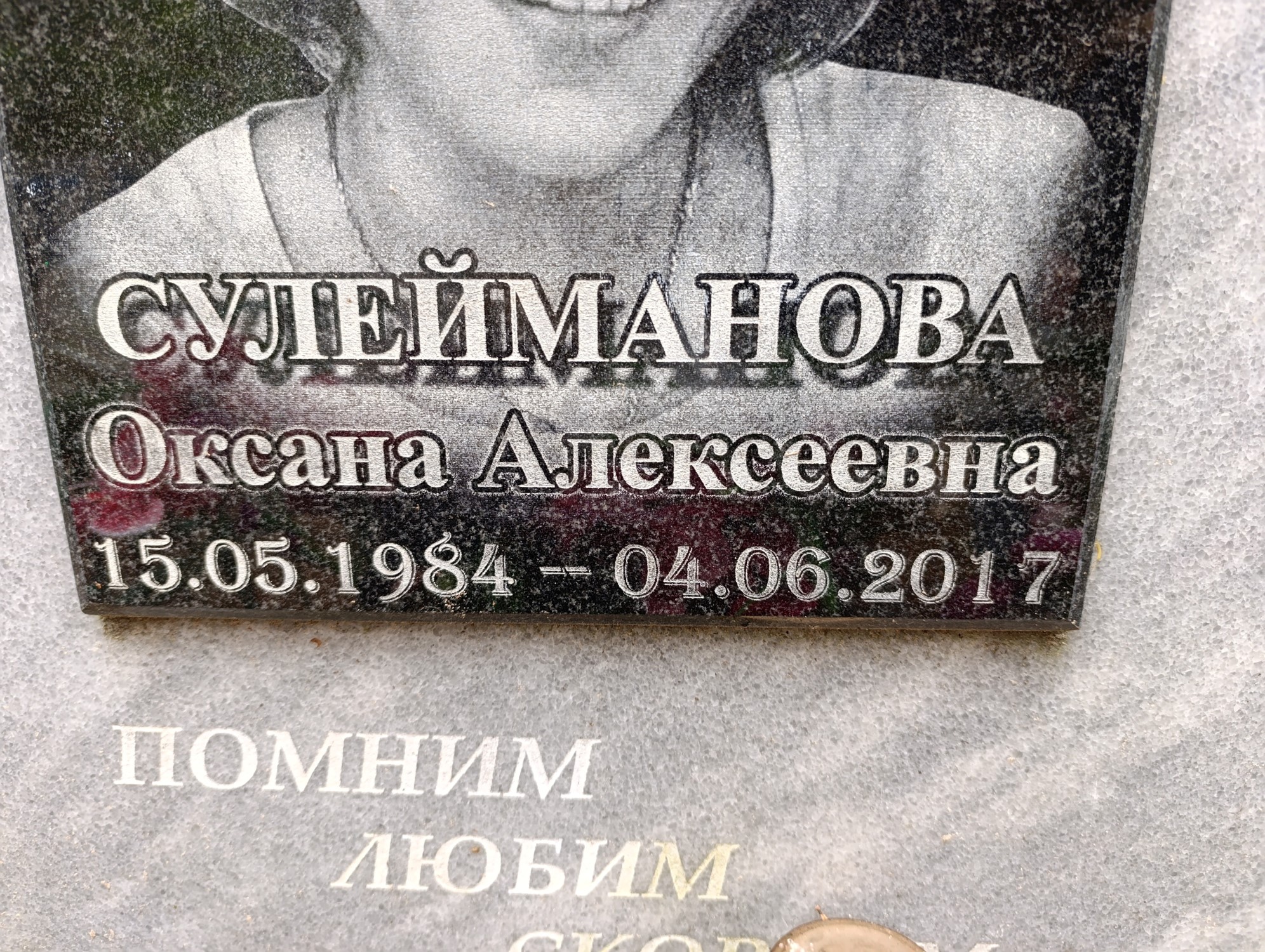 Сулейманова Оксана Алексеевна