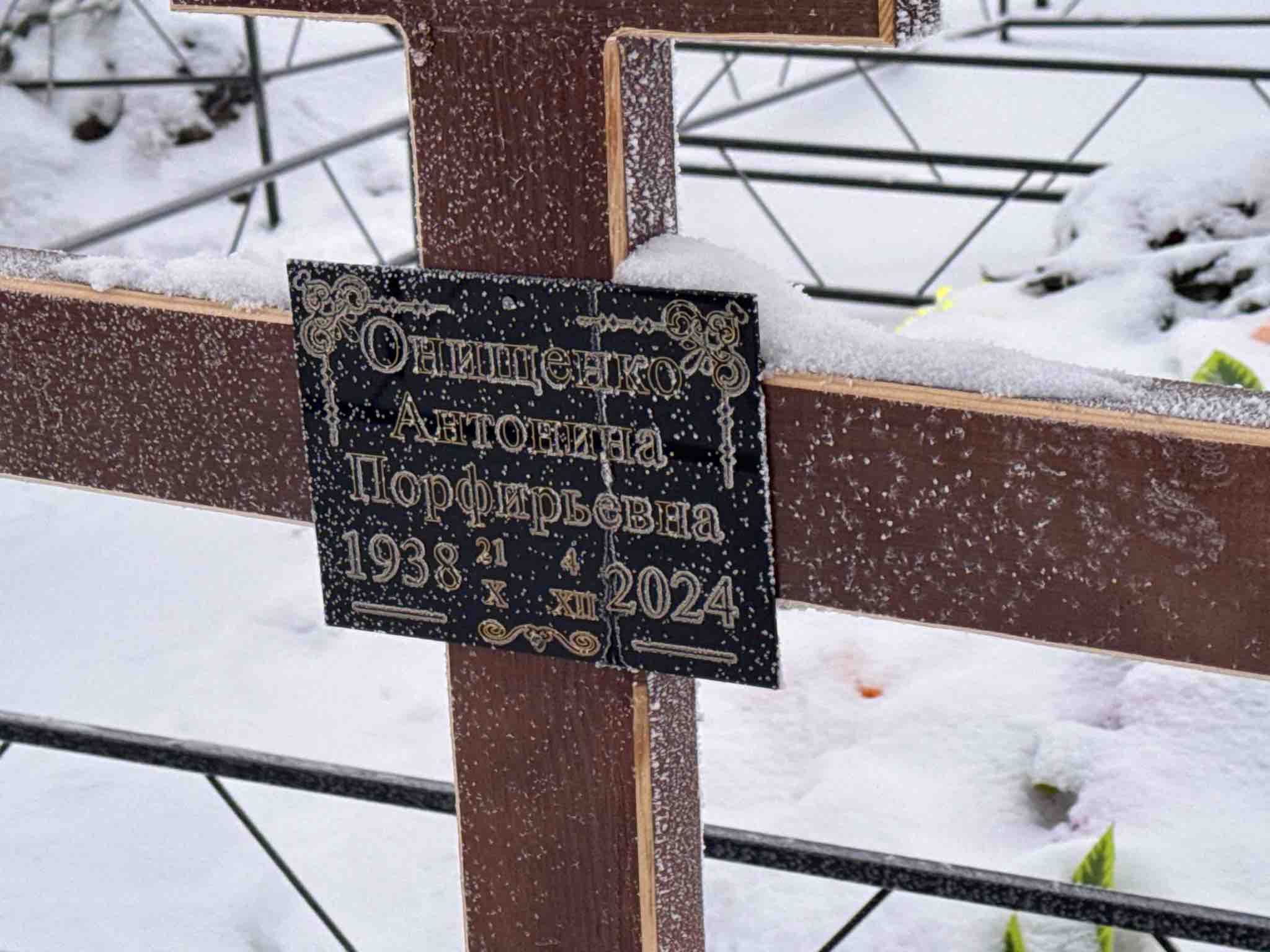 Онищенко Антонина Порфирьевна