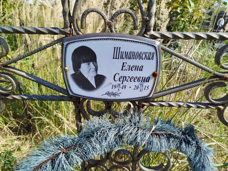 Шимановская