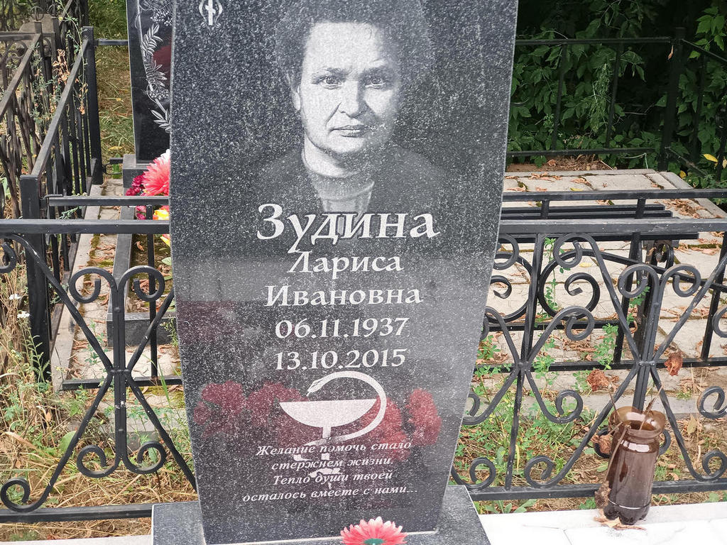 Зудина Лариса Ивановна