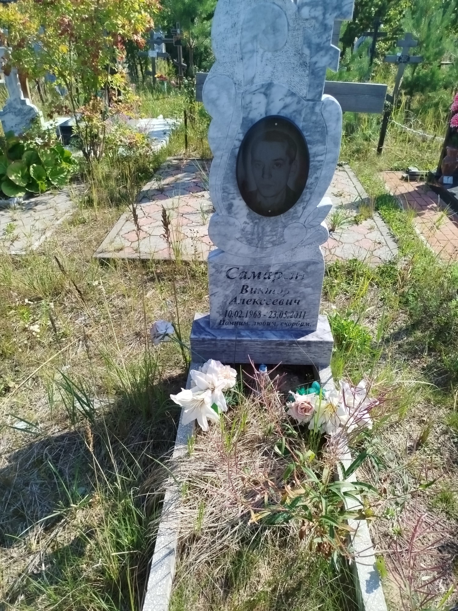 Самарин Виктор Алексеевич