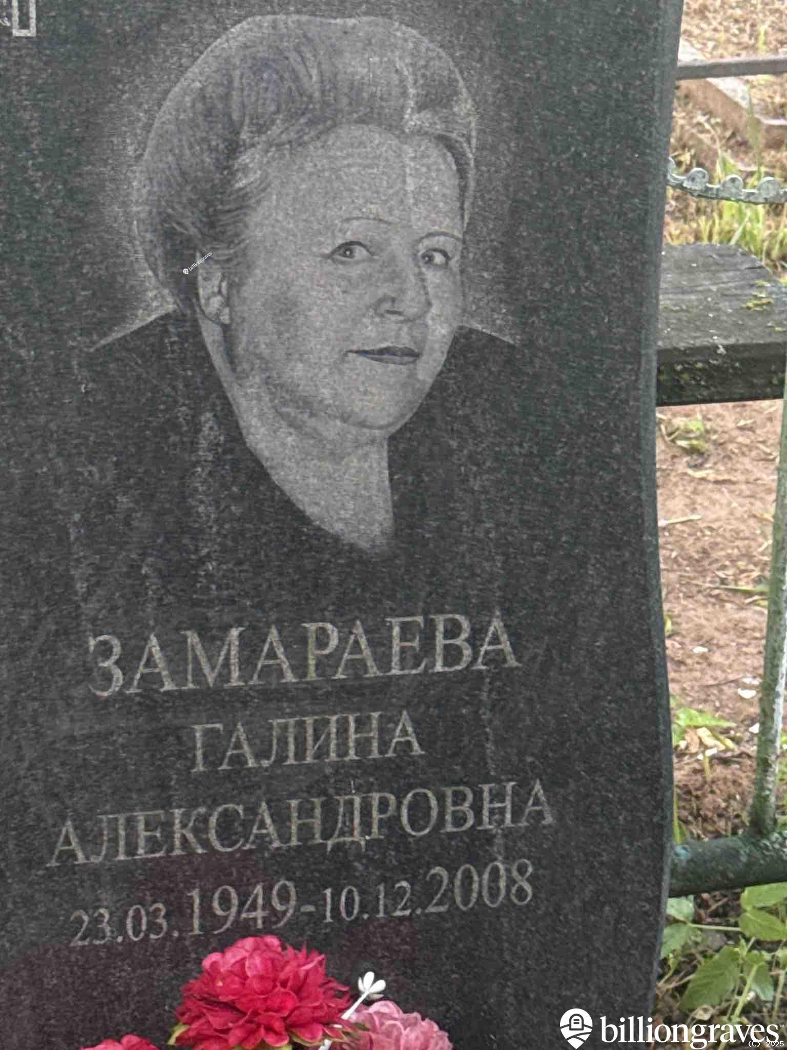 Замараева Галина Александровна