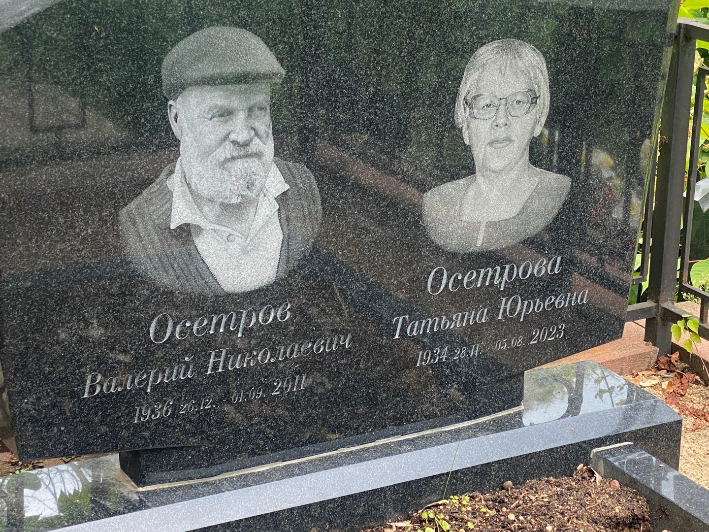 Осетров
