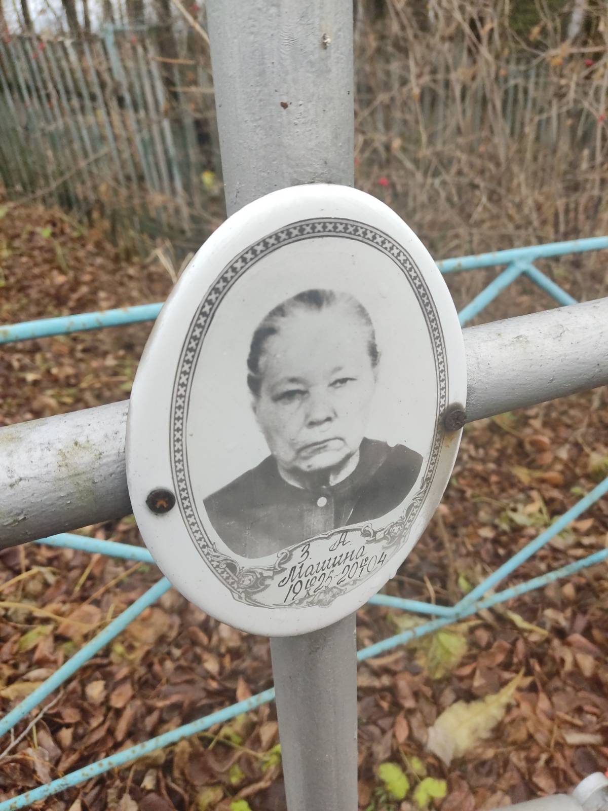 Машина 3.А.
