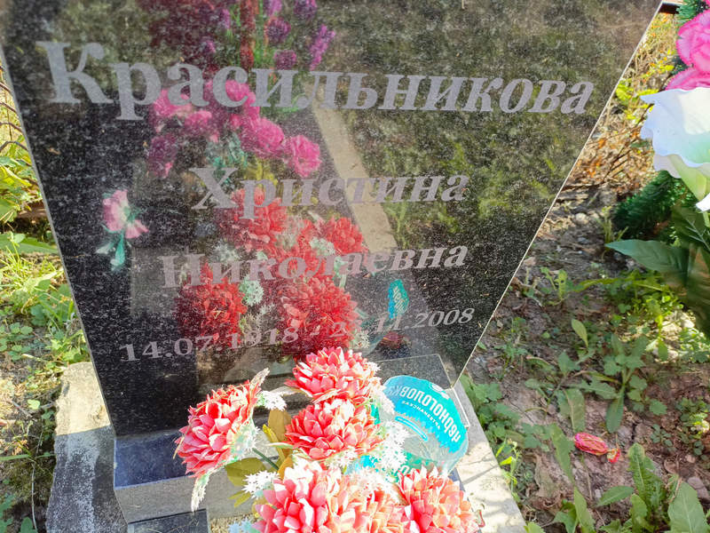 Кристина Красильникова Николаевна