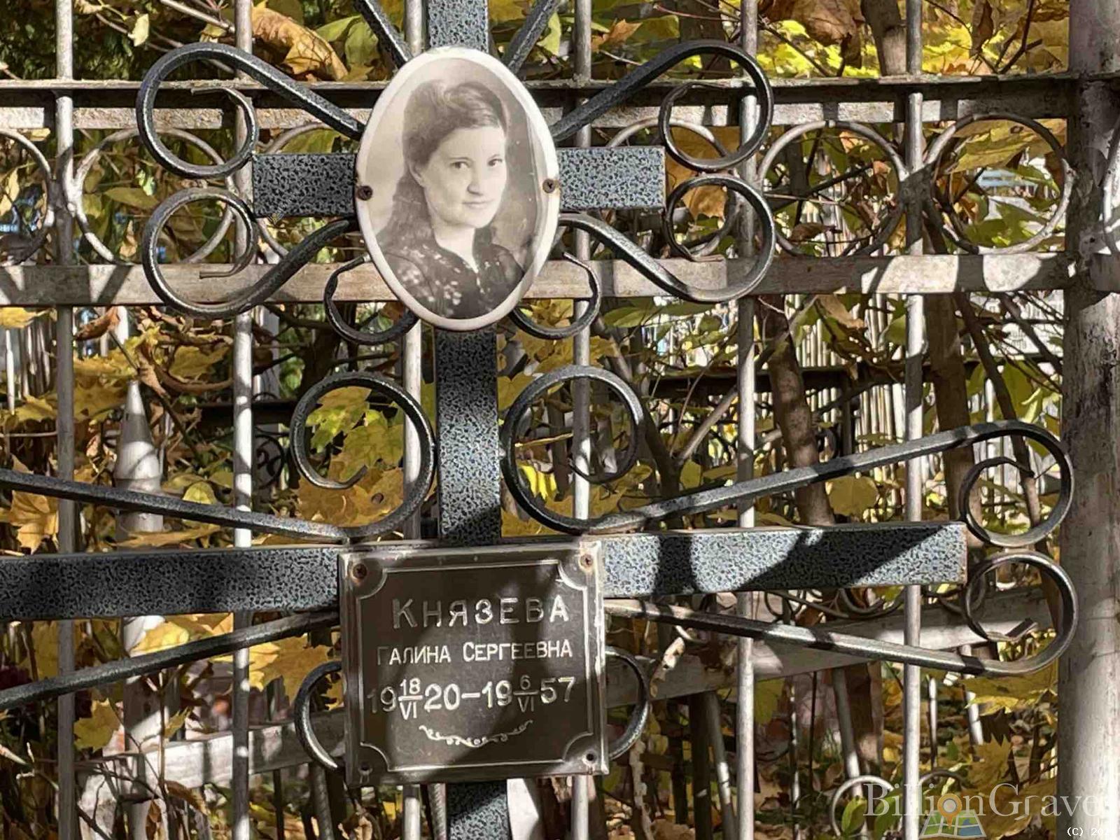 Князева Галина Сергеевна