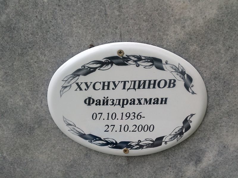 Файздрахман Хуснутдинов