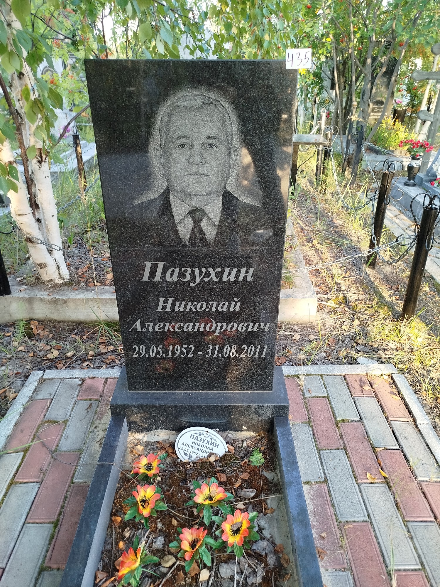 Пазухин Николай Александрович