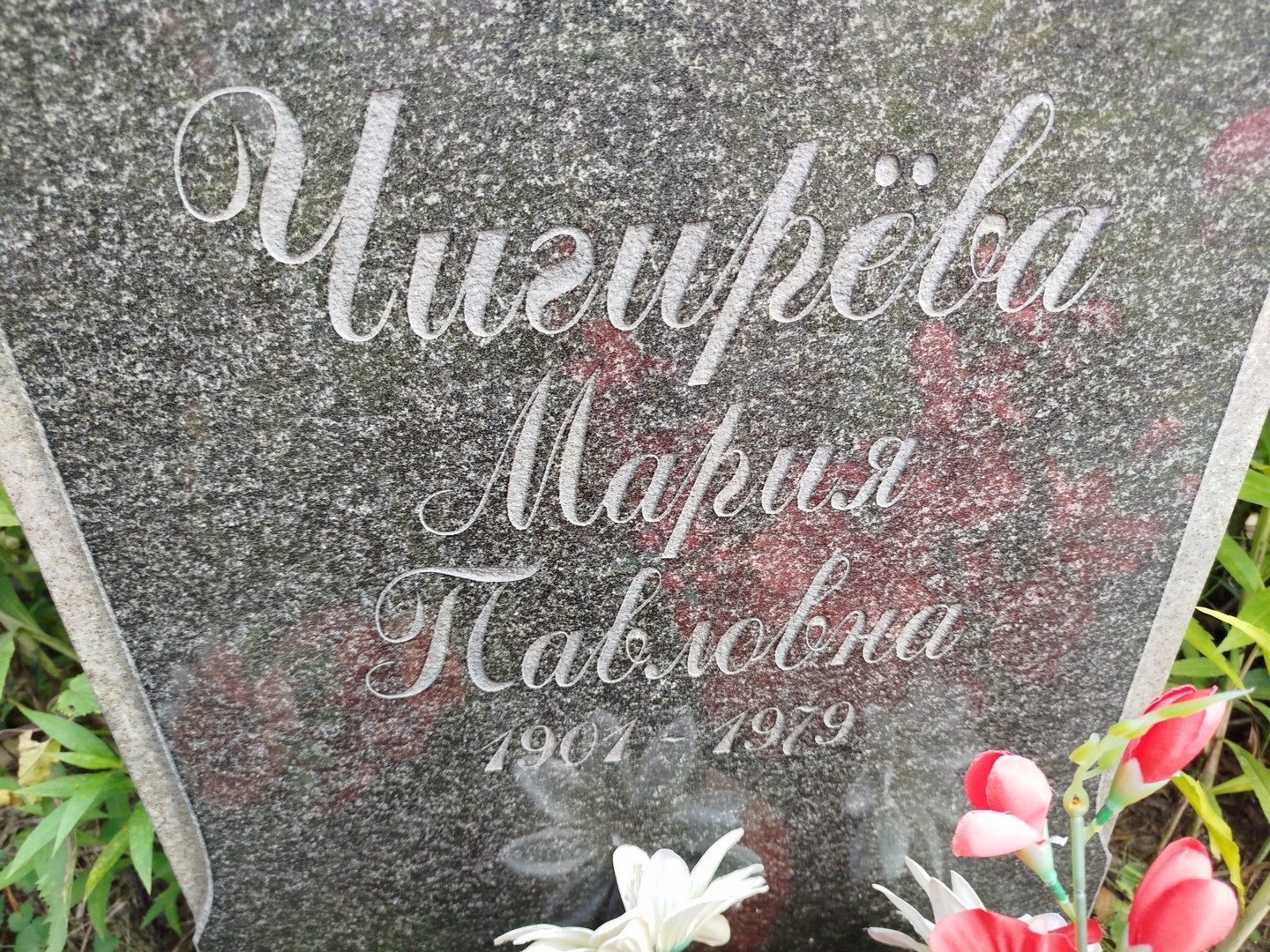 Чигирева