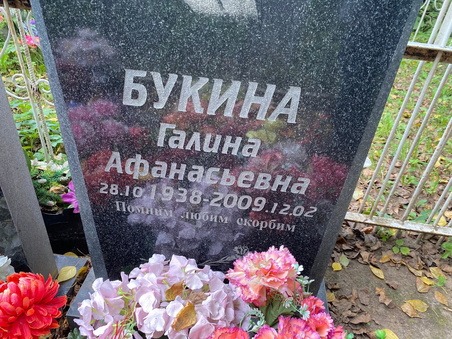 Букина