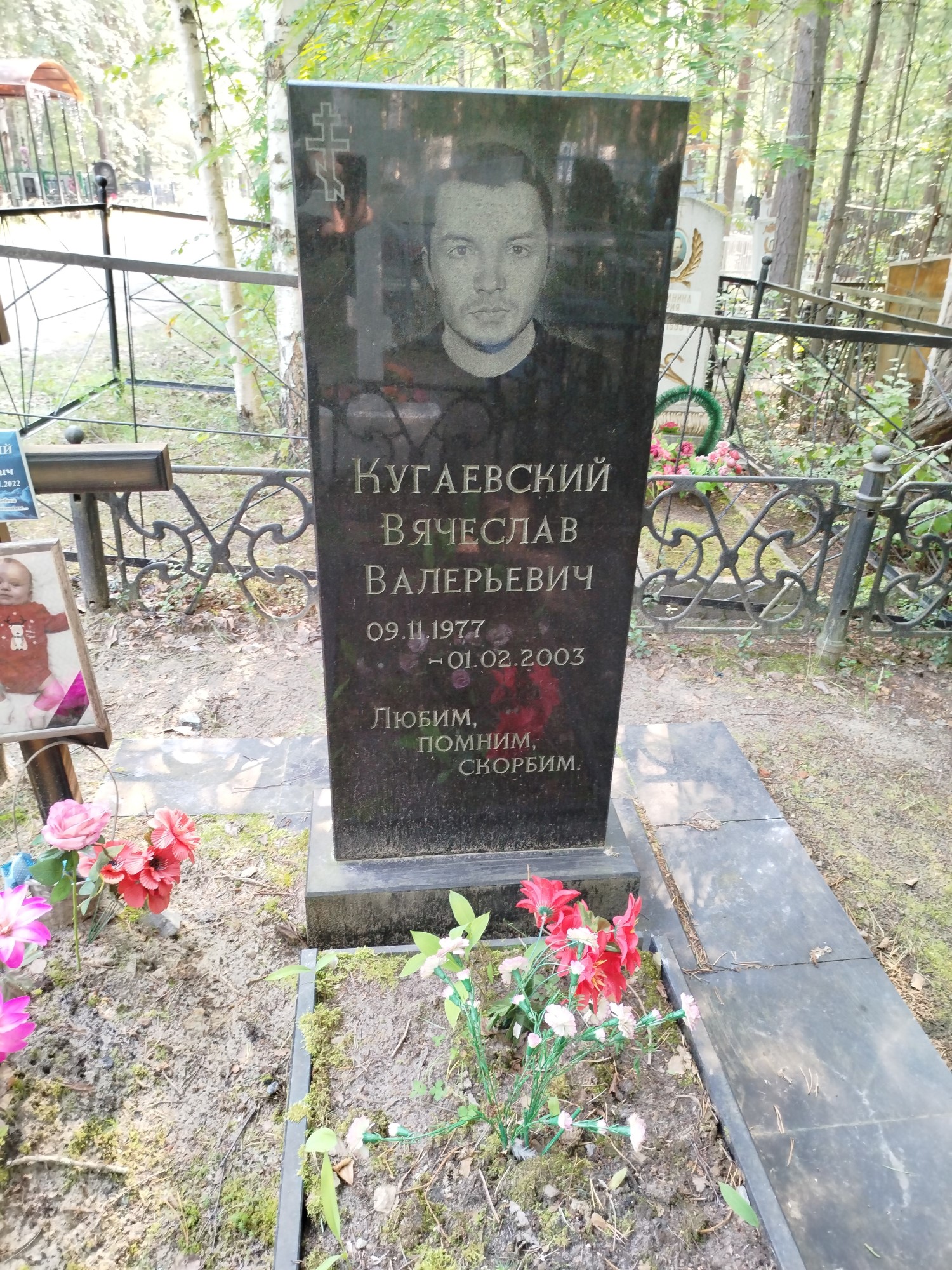 Кугаевский Вячеслав Валерьевич