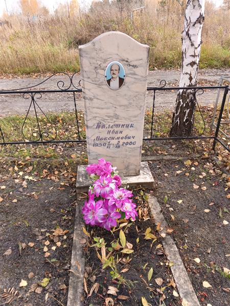Калетник Иван Максимович