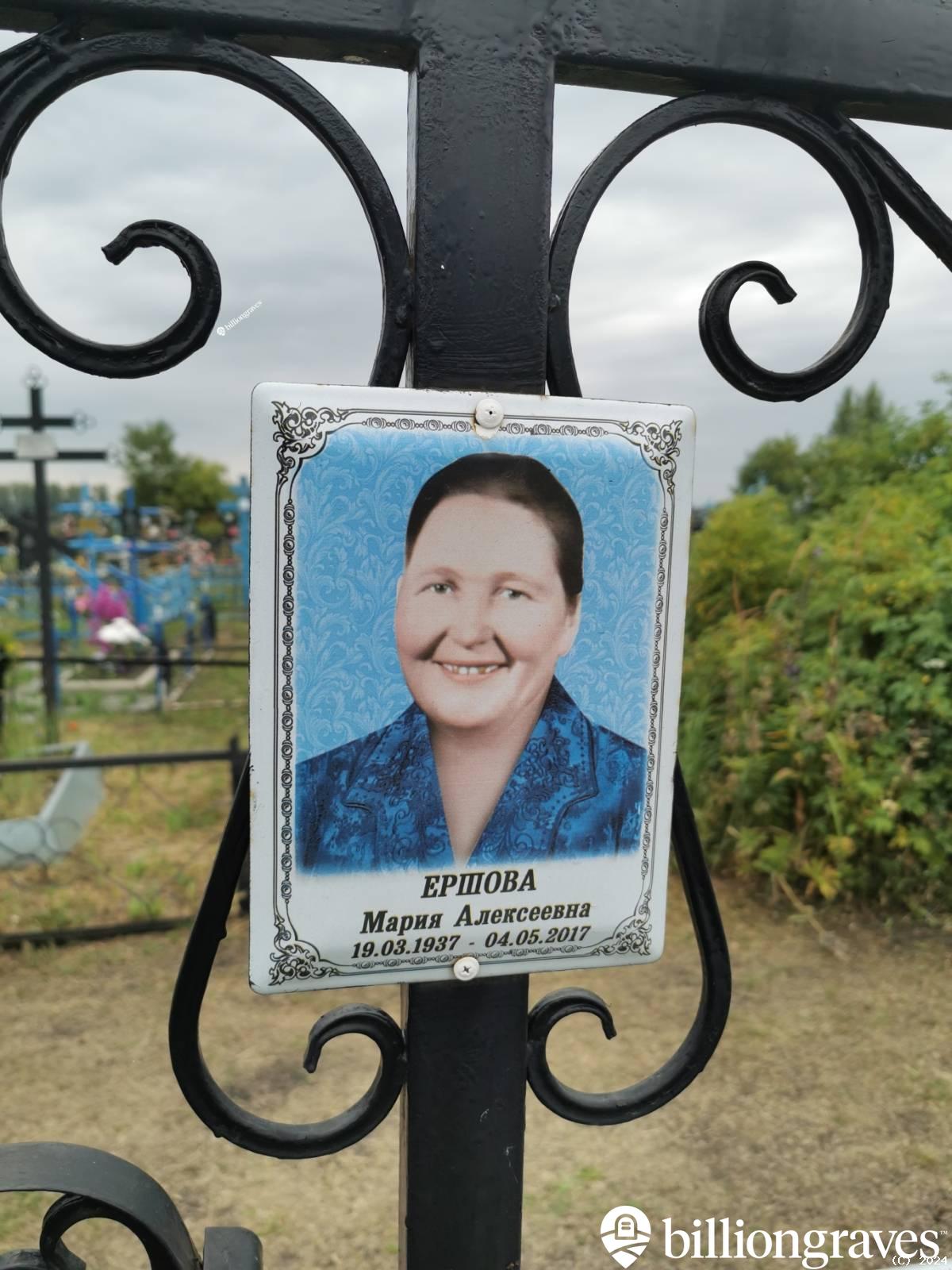 Ершова Мария Алексеевна