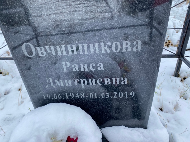 Овчинникова